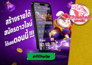 เกมส์สล็อตซื้อฟรีสปรินถูกๆ ที่ cheetah191win แตกง่าย คุ้มค่า ได้กำไรไว