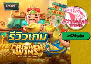 เล่นสล็อต เวลาไหนดี ถึงจะได้กำไรมากที่สุด? คำตอบอยู่ที่ cheetah191win