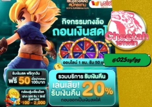 สูตรเล่น สล็อต ให้ได้เงิน เจาะลึก! ใช้ได้จริงบนเว็บตรง cheetah191win