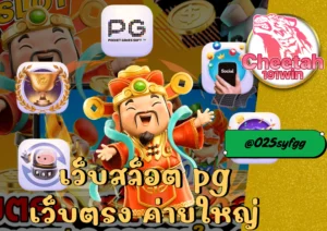สล็อตรวมทุกค่าย ในเว็บเดียว ต้องที่ cheetah191win เว็บเดียวจบ ครบทุกเกม