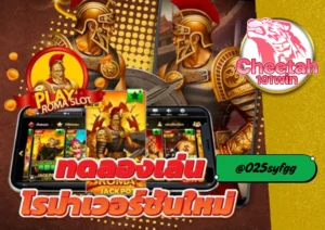สล็อต ทดลอง เล่นง่าย ได้เงินจริงกับ cheetah191win