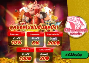 สล็อต แตกบ่อย เวลาไหน เล่นตอนไหนถึงได้เงิน? สมัครเลยที่ cheetah191win