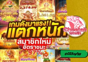 เล่นสล็อต ยังไง ให้รวย ? เคล็ดลับพร้อมเว็บแตกง่าย cheetah191win