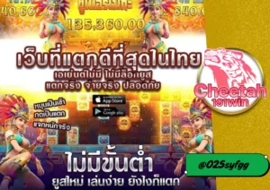 สล็อต เล่นง่าย บนมือถือ ต้องที่ cheetah191win เว็บตรง ไม่มีสะดุด