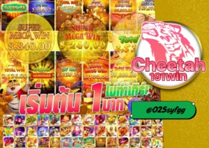 สล็อต เว็บตรง ไม่ล็อคยูส เล่นง่าย จ่ายจริง ที่ cheetah191win