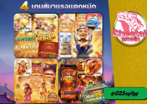 สูตรสล็อต แม่นยำสูง เล่นง่าย แตกไว ต้องที่ cheetah191win เท่านั้น!