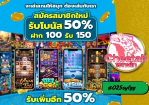 สล็อตวอเลท เล่นง่าย ฝากถอนสะดวก ต้องที่ cheetah191win