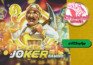 สล็อตค่าย Joker แตกง่าย จ่ายจริง เล่นสนุกที่ cheetah191win