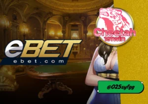 eBET คาสิโนสดยอดฮิต เล่นง่าย จ่ายจริง ที่ cheetah191win คาสิโนออนไลน์มาแรง