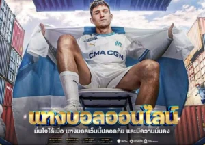 แทงบอลออนไลน์
