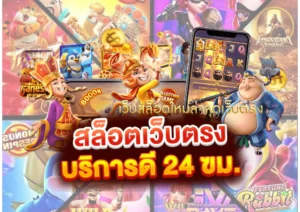 เว็บพนันออนไลน์