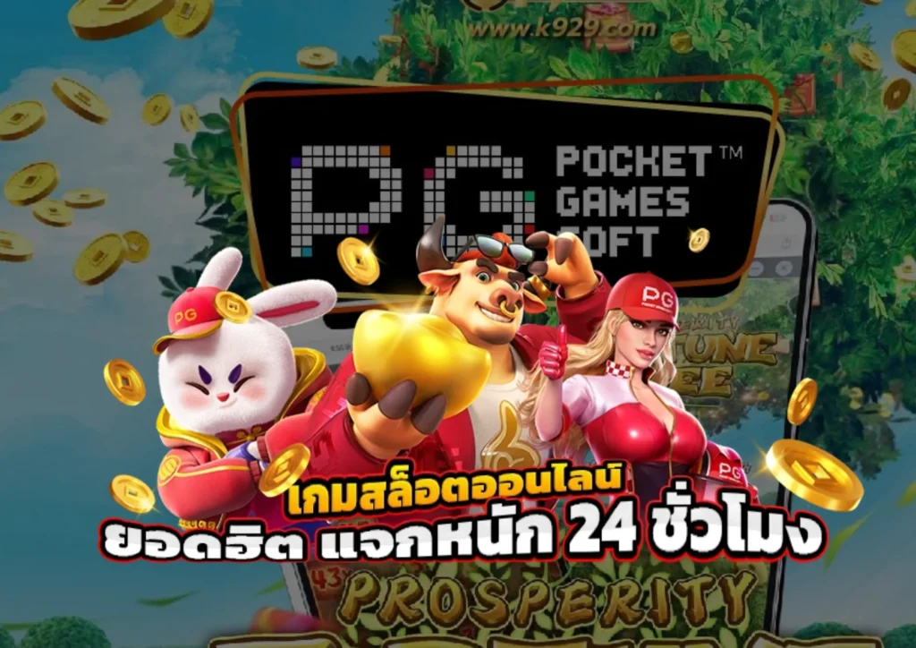 เว็บตรงลิขสิธท์แท้