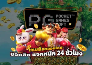 เว็บตรงลิขสิธท์แท้