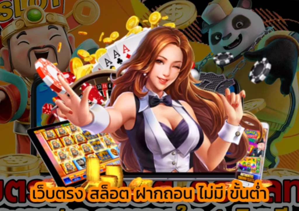 สล็อตเว็บตรง