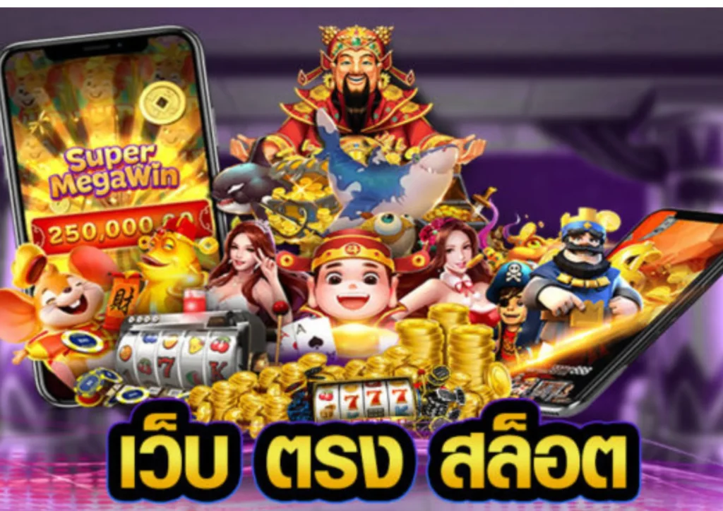 สล็อตทดลอง