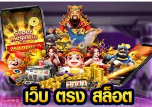 สล็อตทดลอง