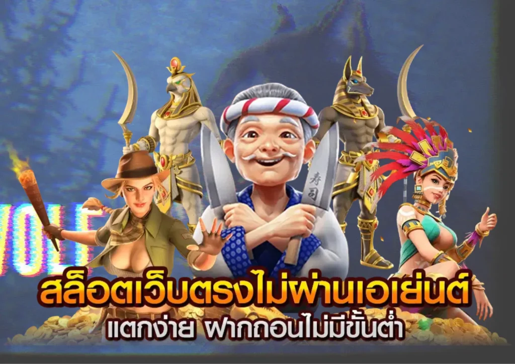 เว็บตรง