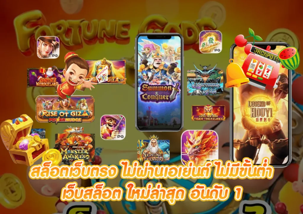 เว็บสล็อต