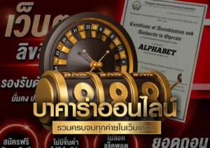 เว็บบาคาร่า