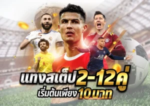 แทงบอลออนไลน์