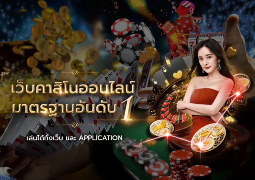 เว็บคาสิโน