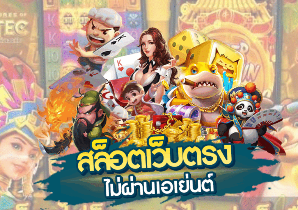 เว็บสล็อต