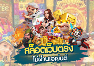 เว็บสล็อต