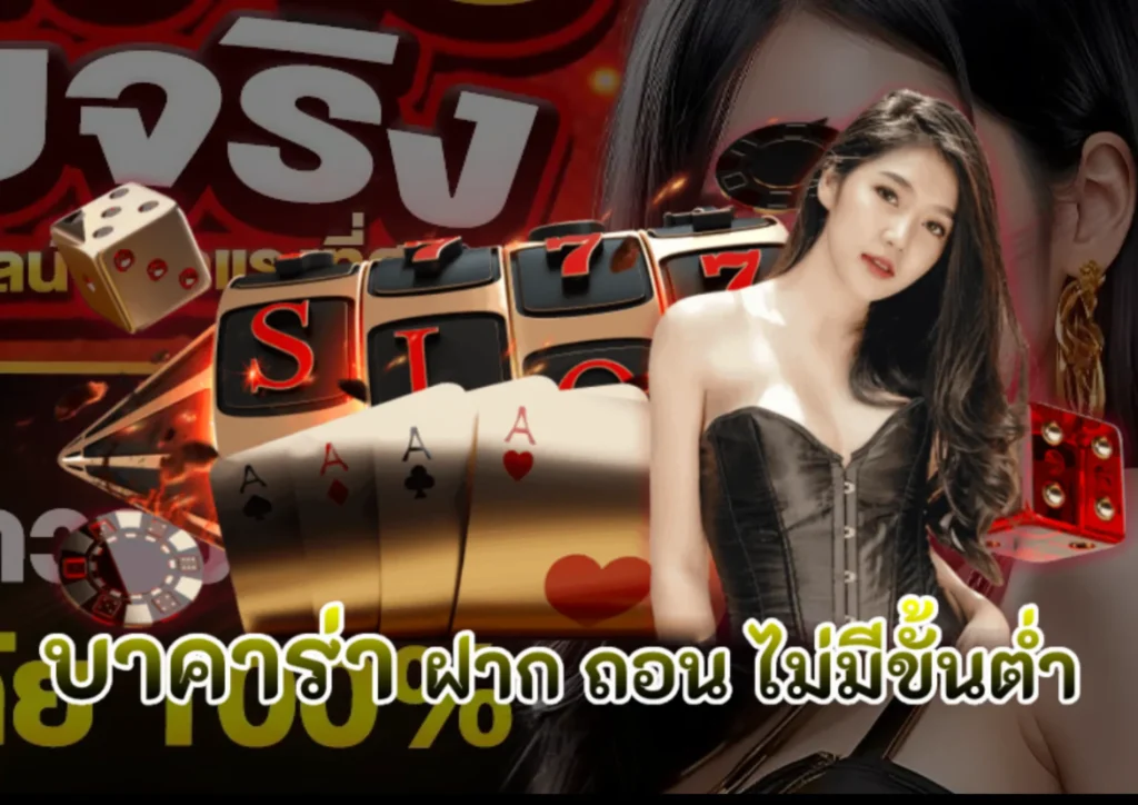คาสิโนสด